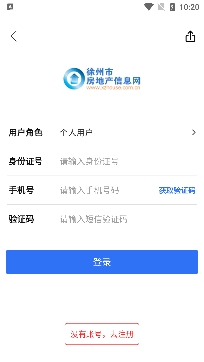 徐房信息网手机版