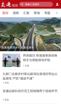 交通强国app官方版