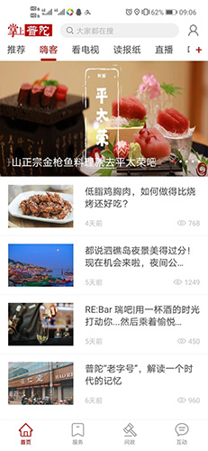 掌上普陀客户端