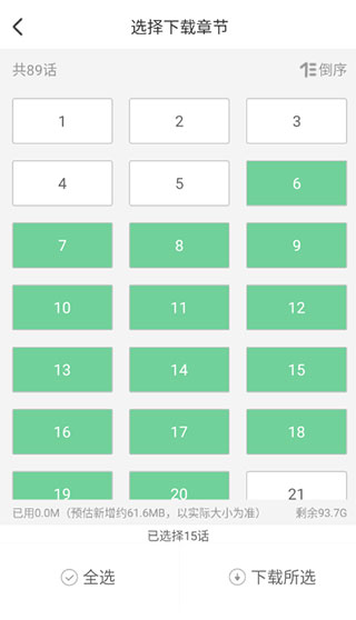 怎么下载漫画截图3