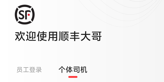 顺丰大哥app官方正版