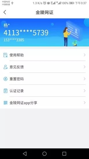 宁归来(金陵网证)苏康码