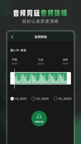 au音频剪辑app Au剪辑大师 第1张图