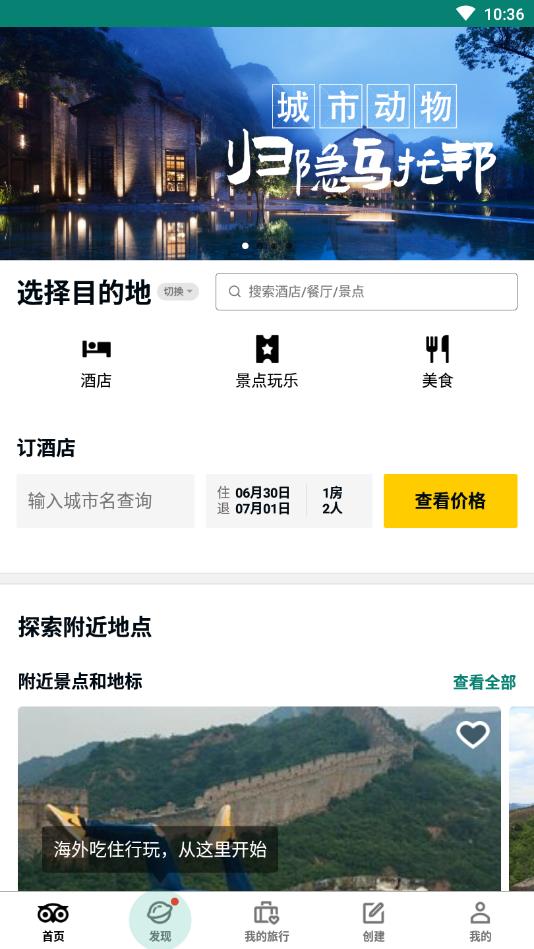 Tripadvisor猫途鹰官方版 Tripadvisor猫途鹰官方版