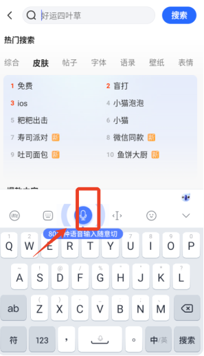讯飞输入法app官方版 讯飞输入法app官方版