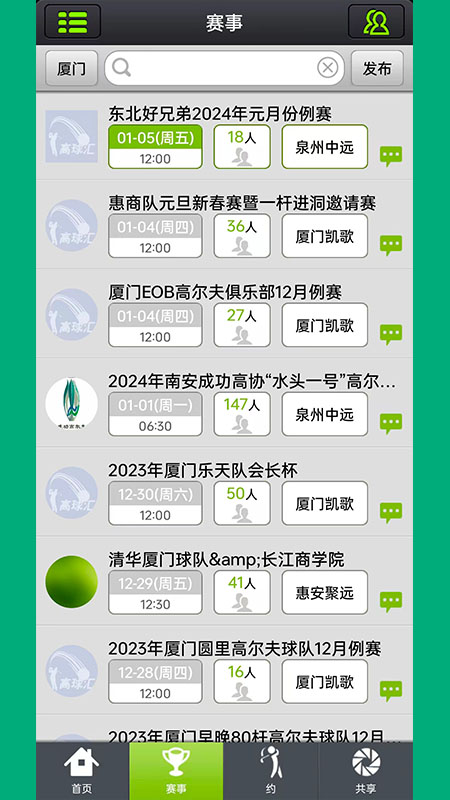 高球汇app