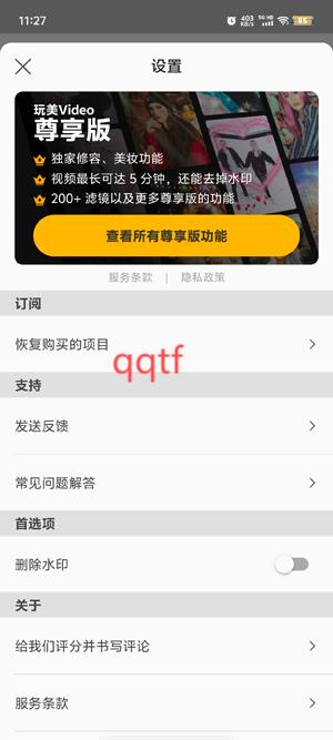 玩美Video安卓版 玩美Video安卓版