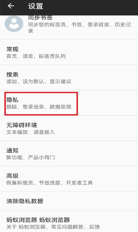 蚂蚁浏览器手机版