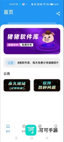 猪猪软件库最新版本2025 第6张图