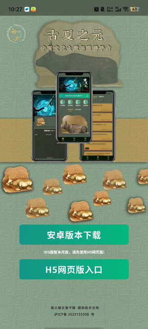 古夏之元app最新版 古夏之元app最新版