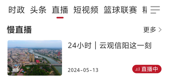 看信阳app官方版 看信阳app官方版