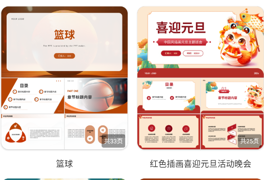 PPT模板君app官方版