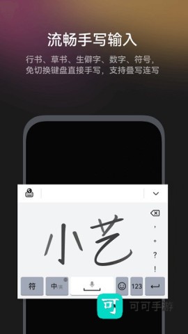 小艺输入法 第1张图