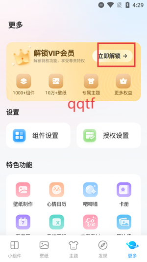 iScreen桌面小组件app最新版