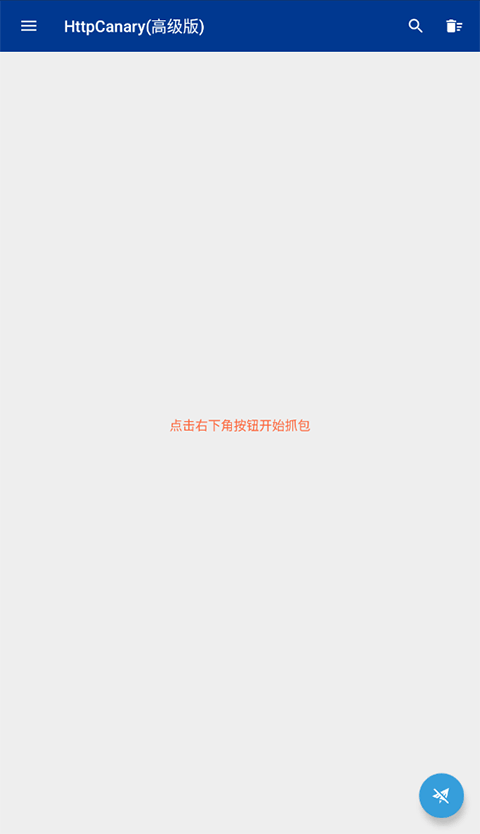 httpcanary蓝鸟抓包高级版 第2张图