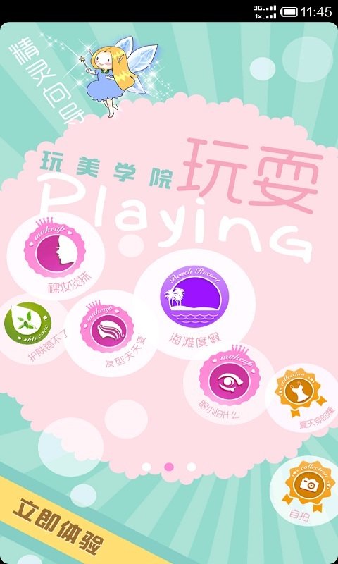 化妆宝典(化妆技巧学习)