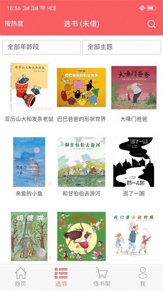 老约翰绘本馆最新版