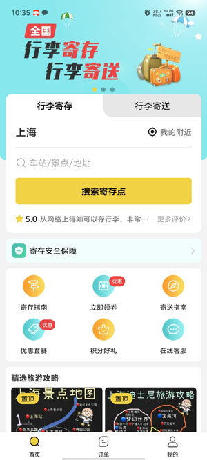 存知己寄存app官方版 存知己寄存app官方版