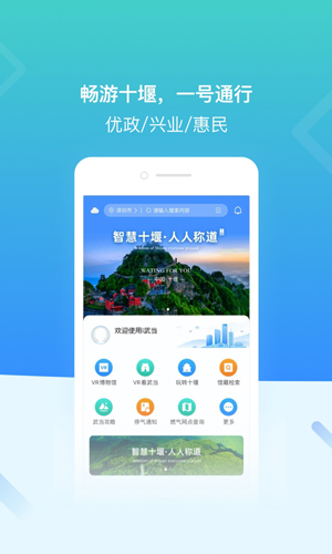 i武当智慧十堰消费券