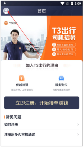 T3车主app最新版本