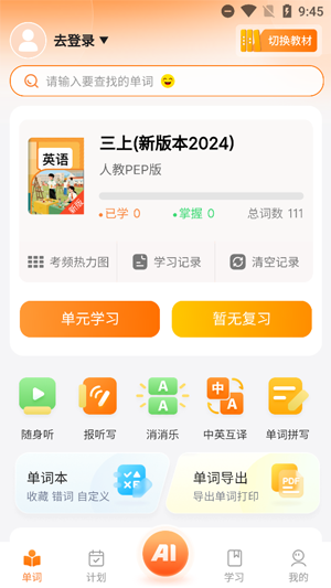 乐学同步单词app官方正版 乐学同步单词app官方正版
