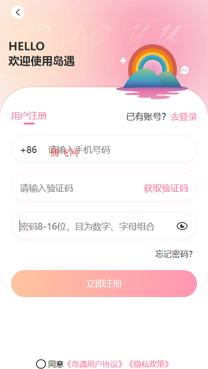 岛遇交友app 岛遇交友app