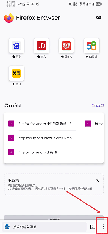 Firefox火狐浏览器安卓版最新版本