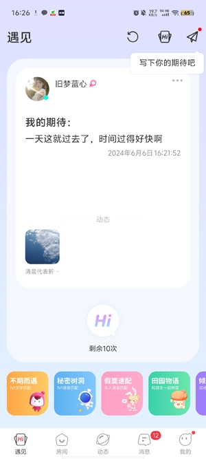 语玩交友聊天app官方版