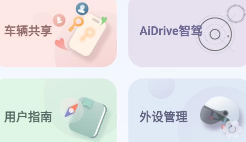 爱玛出行app官方版 爱玛出行app官方版