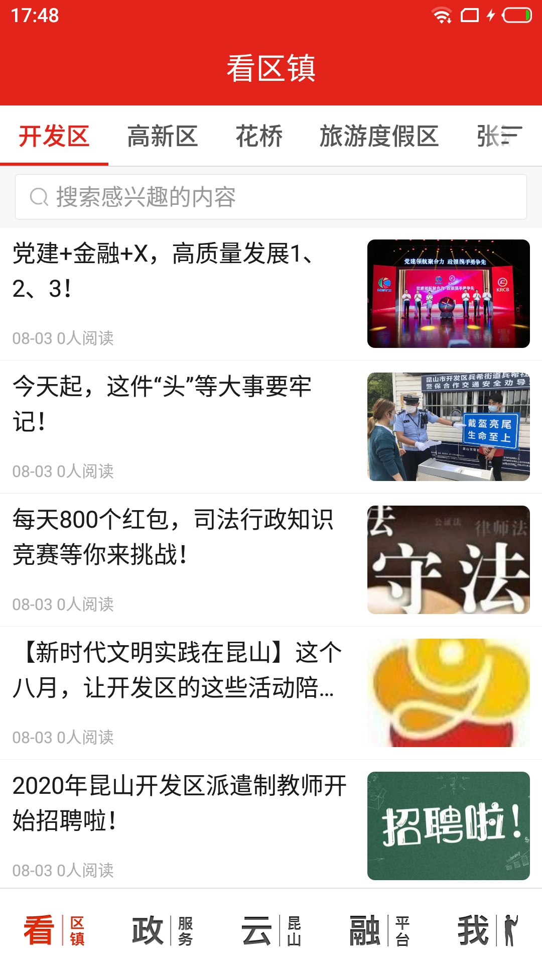 第一昆山客户端新版本 第一昆山客户端新版本