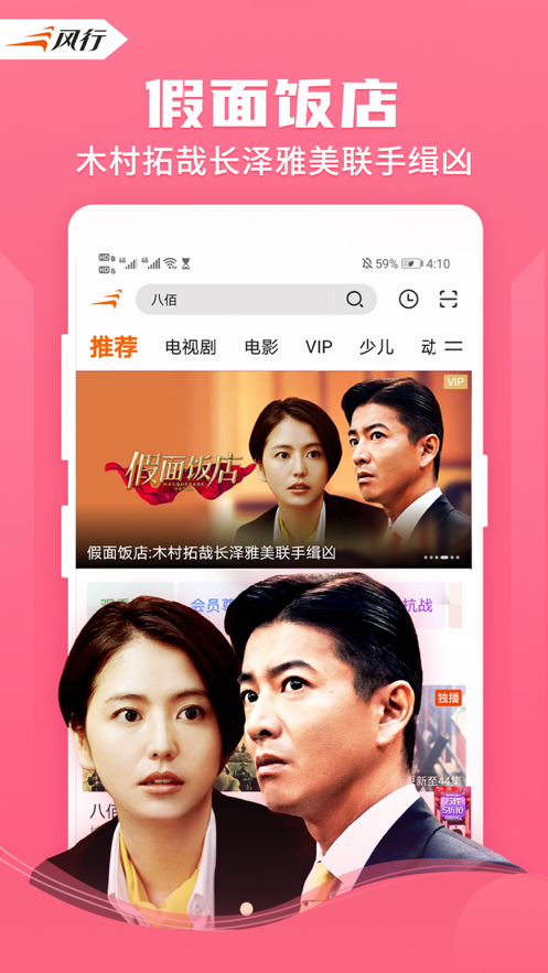 风行视频清爽版2.2.3.3版