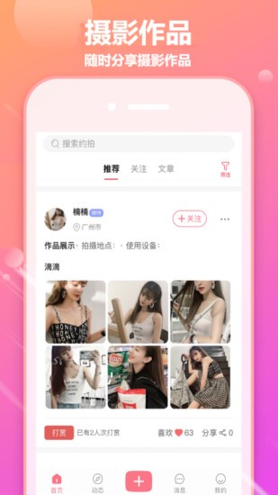 对椒约拍正式版