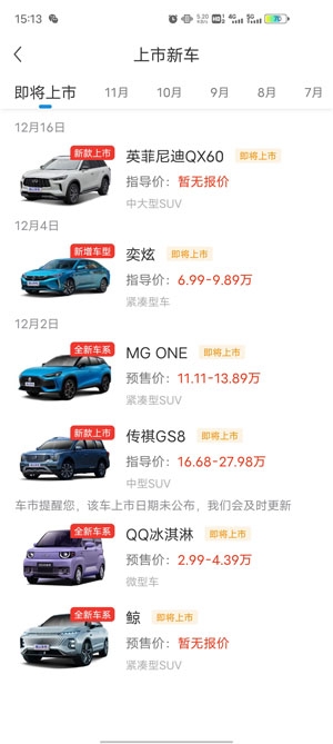 网上车市最新报价app安卓版