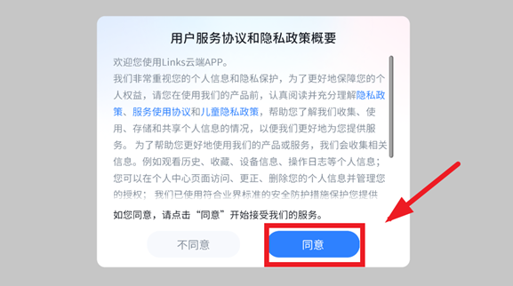 Links云端软件最新版 Links云端软件最新版