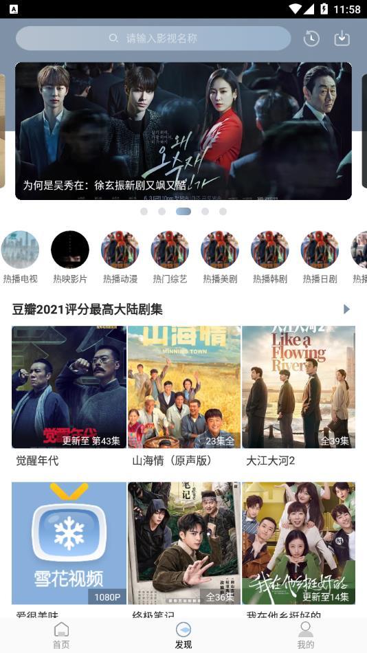 雪花视频无广告版 雪花视频无广告版