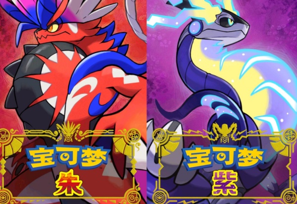 精灵宝可梦朱紫