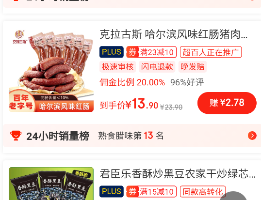 京粉返利app官方版