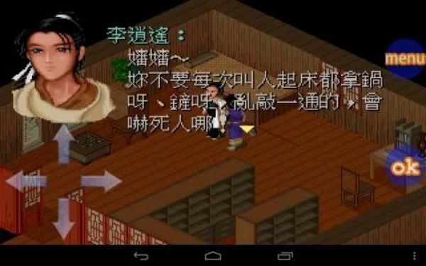 仙剑奇侠传1安卓版