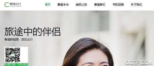 曹操出行 曹操出行