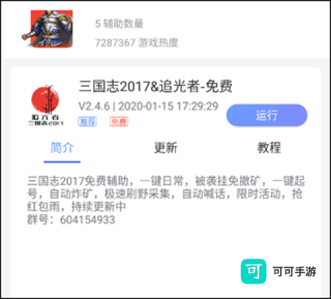 鸟人助手 第7张图