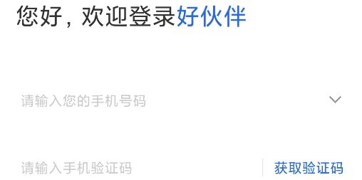 平安好伙伴app安卓下载 平安好伙伴app安卓下载