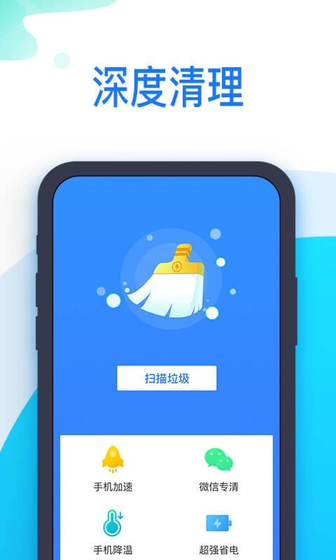 51清理王手机版