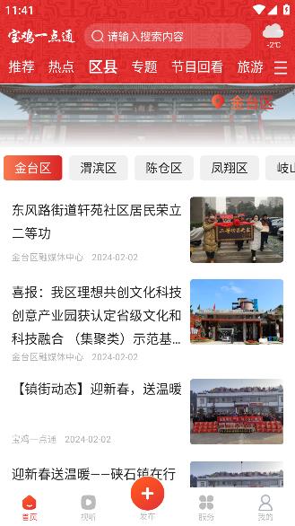 宝鸡一点通app最新版