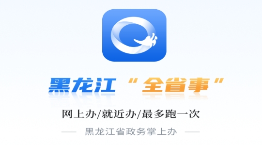新版黑龙江全省事app官方版