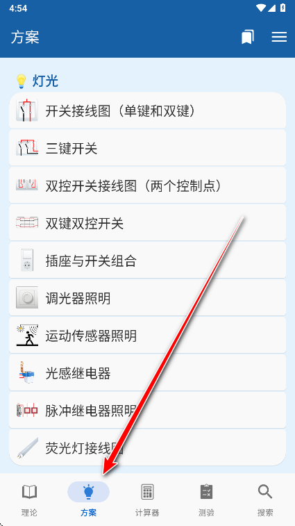 电工手册高级版
