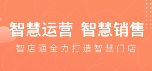 智店通app2022安卓版