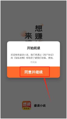 盛读小说app安卓版 盛读小说app安卓版