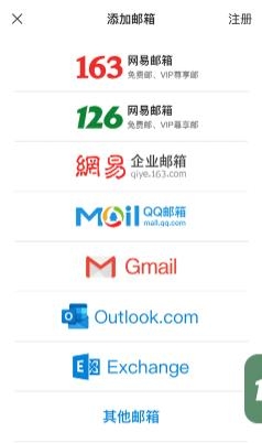网易邮箱大师官方版 网易邮箱大师官方版
