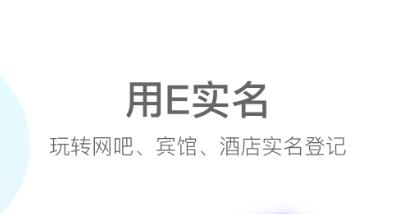 E实名app官方版 E实名app官方版