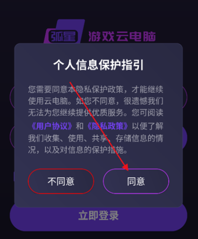 弧星云电脑官方版 弧星云电脑官方版
